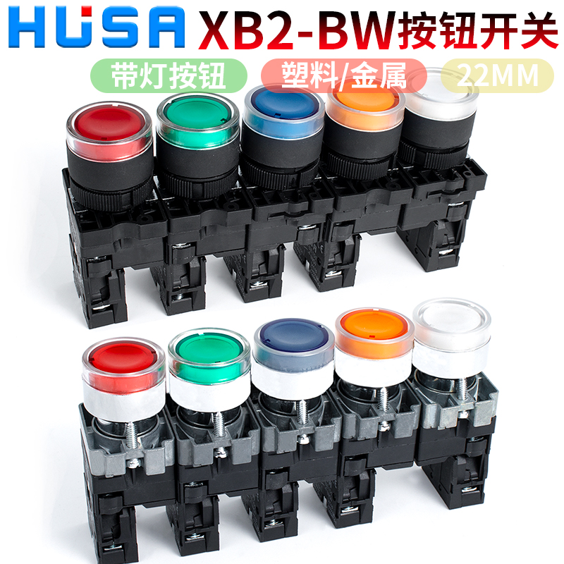 自复位带灯按钮开关启动停止led