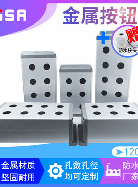 双排铝合金按钮盒120x75开关控制
