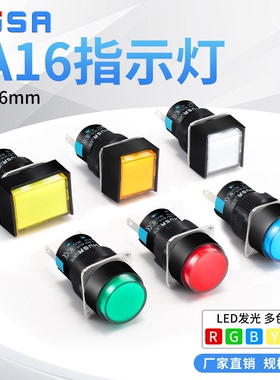 LA16指示灯 16mm小型正方形圆形矩形塑料信号灯LED设备运行电源灯