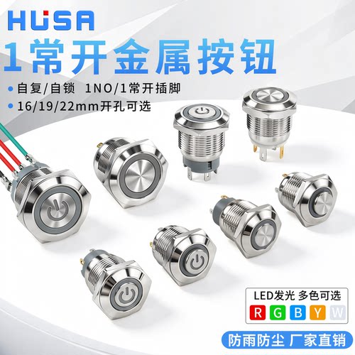 HUSA自复位自锁插脚1NO常开按钮