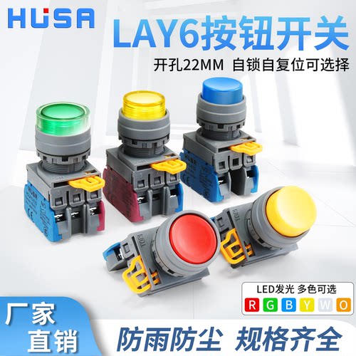 自复自锁电源启动带灯按钮开关