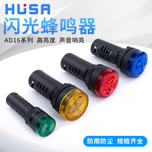 闪光蜂鸣器AD16 220V 22SM交直流声光报警器LED带灯断续12V 24V