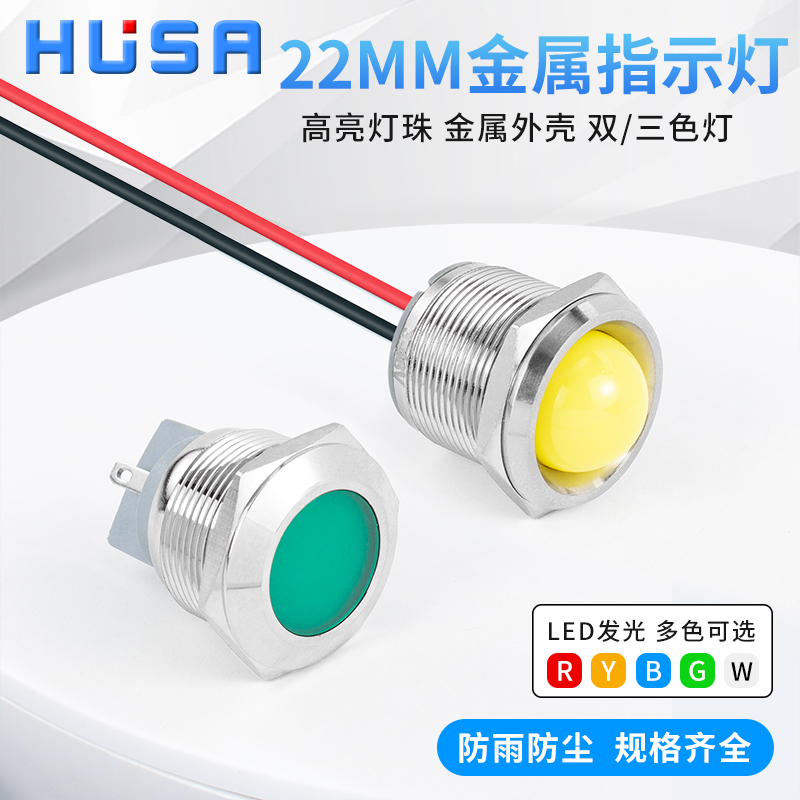 22mm金属指示灯LED电源信号灯
