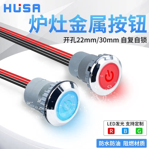 30mm防水按钮炉灶风机点火开关