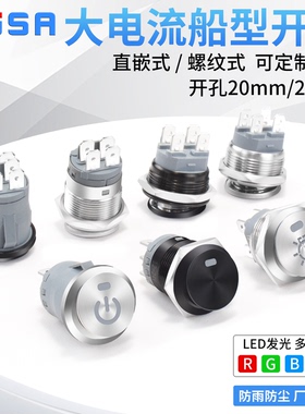 20/22mm 圆形金属船型开关二档三档大电流翘板开关电源按钮Ith20A