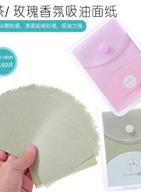 160张绿素面部吸油纸控油面纸