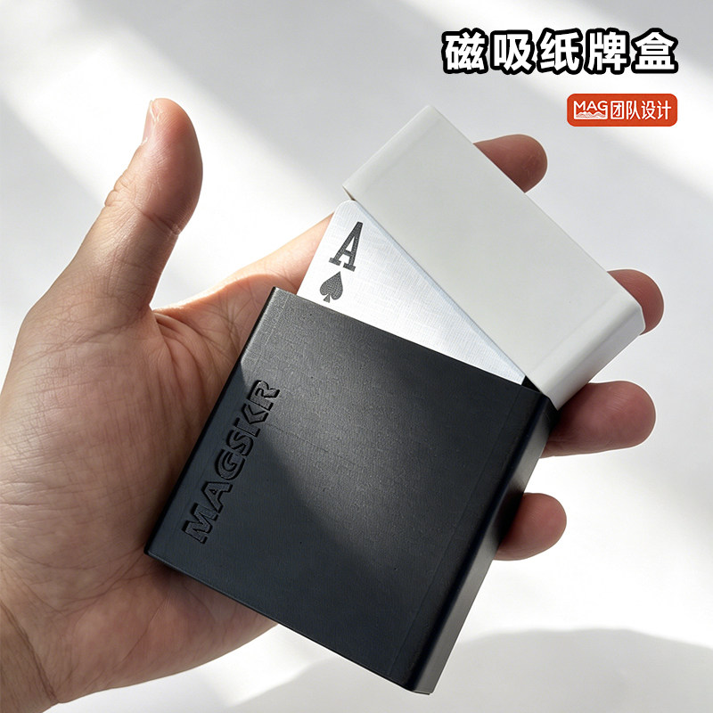 MAGSKR 磁吸纸牌盒 扑克单车牌掼蛋专用纸牌收纳盒原创设计保护壳