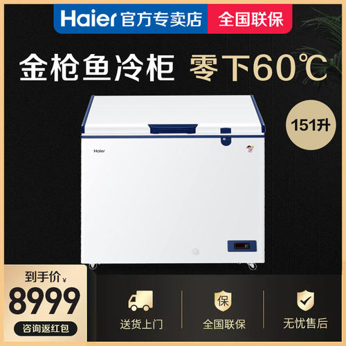海尔超低温冷柜商用速冻冰柜