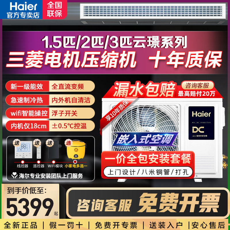 【十年质保】海尔云璟Pro风管机图片