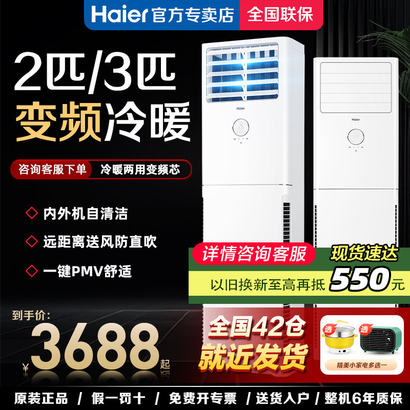 海尔2匹3匹方形立式柜机空调冷暖变频家用客厅门面商铺商用落地式