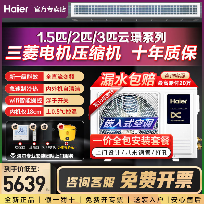 海尔1.5/2/3P匹云璟Pro风管机家用一拖一嵌入式中央空调一