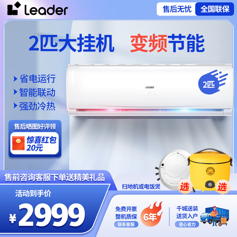 统帅空调(Leader)2匹一级能效挂机变频冷暖家用卧室智能wifi控制怎么样,好用不?