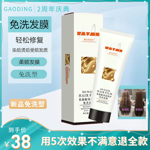 免洗发膜护发素女头发补水顺滑