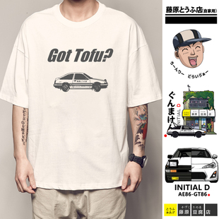 头文字d衣服T恤男藤原拓海藤原豆腐店短袖头文字dt恤高桥凉介周边