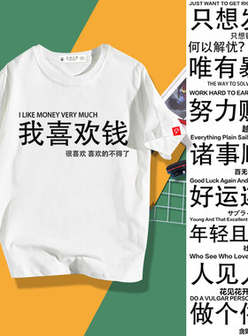 创意文字喜欢何以解忧短袖衣服