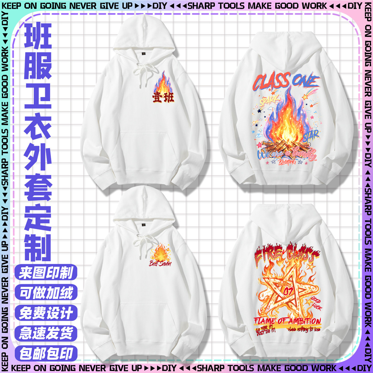 班服卫衣定制初高中小学生运动会长袖外套DIY订做印字logo文化衫