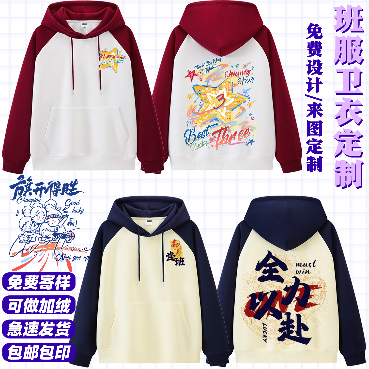 班服卫衣定制初高中小学生运动会长袖外套DIY订做印字logo文化衫