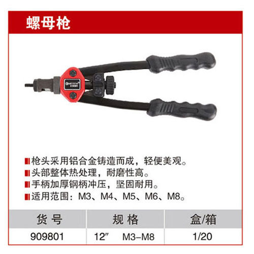 耐世工业级螺母枪909801