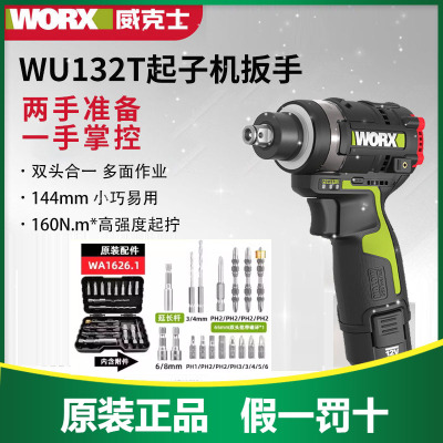 威克士WU132T冲击起子机扳手