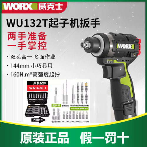 威克士WU132T冲击起子机扳手