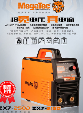 MegaTec迈格泰克宽电压焊机二项三相自动切换ZX7-250D ZX7-315D