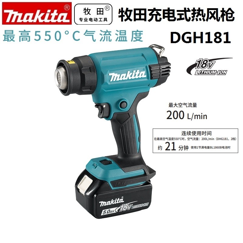 牧田DHG181Z热风枪18V