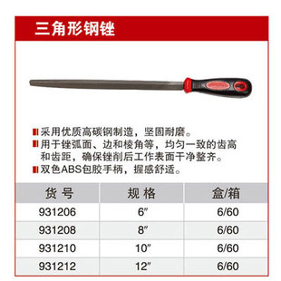 耐世锉刀三角形钢锉6寸8寸10寸12寸锉931206 931208 931211 93121