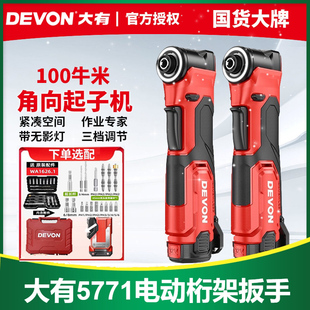 大有5771电动桁架扳手90度角向冲击起子机螺丝刀舞台桁架搭建神器