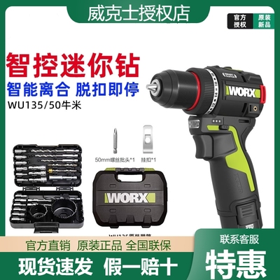 威克士WU135无刷锂电钻家用小型