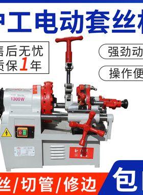 沪工2寸套丝机Z1T-N50电动套丝机多功能套丝机圆钢套丝机高速高效