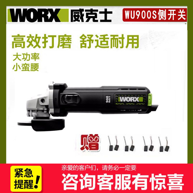 WORX威克士WU900S 侧开关角磨机工业级100毫米多功能切割打磨抛光