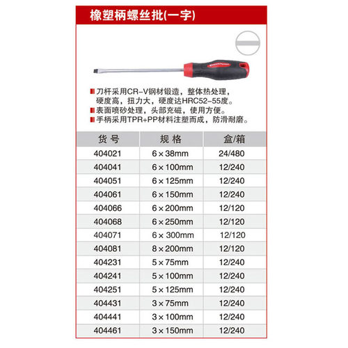耐世螺丝刀丝批一字平口