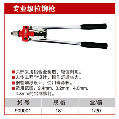 耐世拉铆枪专业级18寸铆钉枪