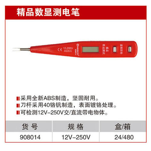 耐世工具精品数显测电笔908014