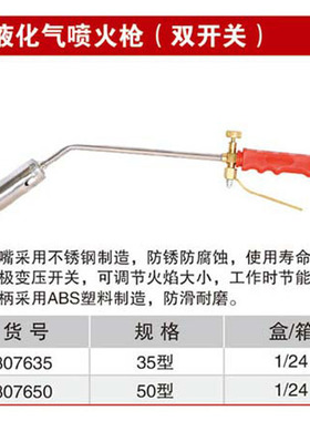 耐世液化气喷火枪 双开关款 35型50型 807635 807650