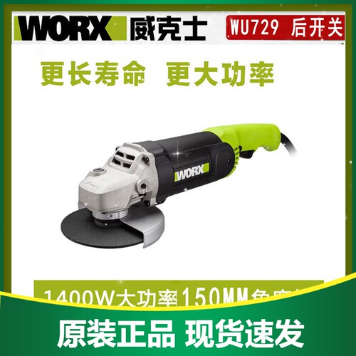 150磨光机角磨机威克士WU729