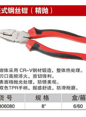 耐世钢丝钳 美式钢丝钳 精抛 8寸钢丝钳 耐世工具 306080