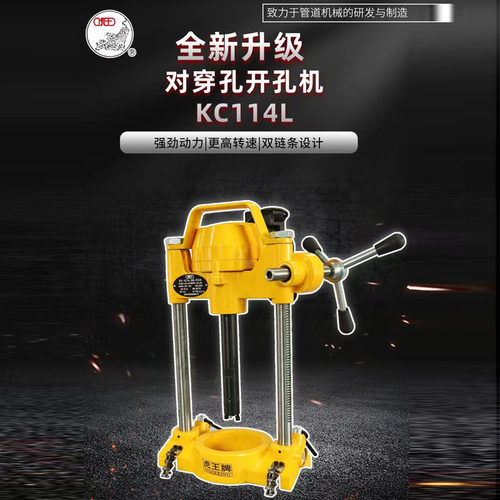 虎王对穿开孔机四通消防管道