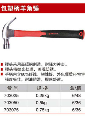 耐世羊角锤 工业级纤维柄羊角锤 塑柄锤子 703025 703050 703075