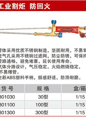 耐世割炬工业级射吸式30型100型300型气割 801030 801100 801300