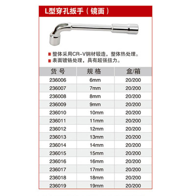 耐世L型穿孔扳手 236006 236007 236008 236009 236010 236011
