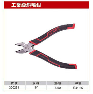 耐世斜嘴钳 工业级斜嘴钳 斜口钳 6寸斜嘴钳子 300261
