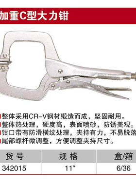 耐世大力钳 加重C型大力钳 11寸大力钳 耐世工具 342015