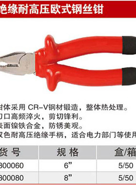 耐世工具 绝缘耐高压欧式钢丝钳 300060 300080 6寸8寸钢丝钳