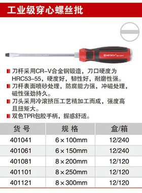 耐世丝刀穿心螺丝批一字平口401041 401061 401081 401101 401121