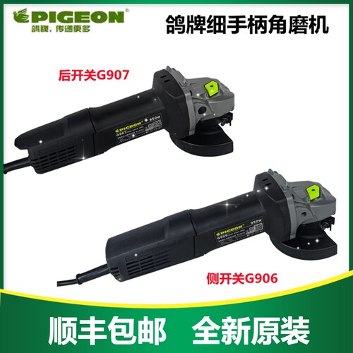 PIGEON鸽牌950W细手柄角磨机