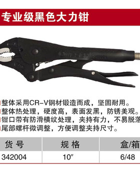耐世大力钳 专业级曲口大力钳 黑色 10寸大力钳 耐世工具342004