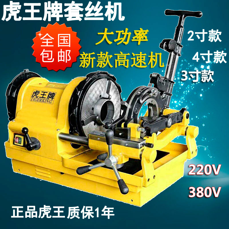 虎王套丝机新款高速大功率