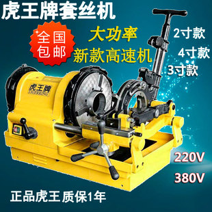 Z1T 50A 虎王套丝机新款 80A 2寸3寸4寸 100A 高速大功率