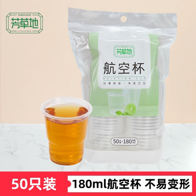 芳草地180ml一次性杯子食品级